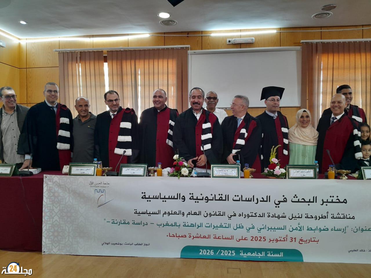 مناقشة أطروحة الدكتوراه للطالب بوشعيب الهلالي بكلية العلوم القانونية والسياسية بسطات