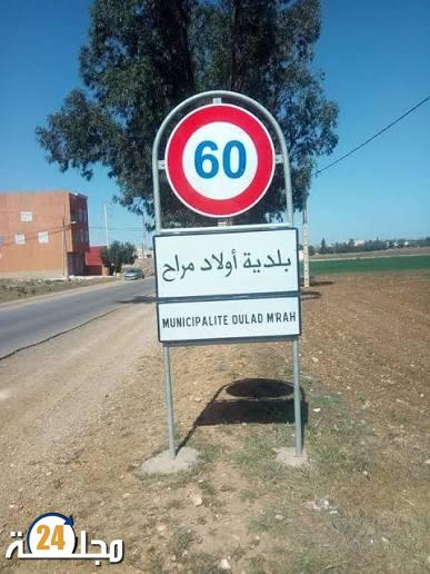 جماعة سيدي حجاج أولاد أمراح تعرقل مصالح شركات مستثمرة