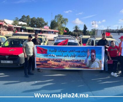 أرباب وسائقو سيارات الأجرة من الصنف الأول بابن أحمد يخلدون الذكرى الخمسين للمسيرة الخضراء تحت شعار: “الله، الوطن، الملك”