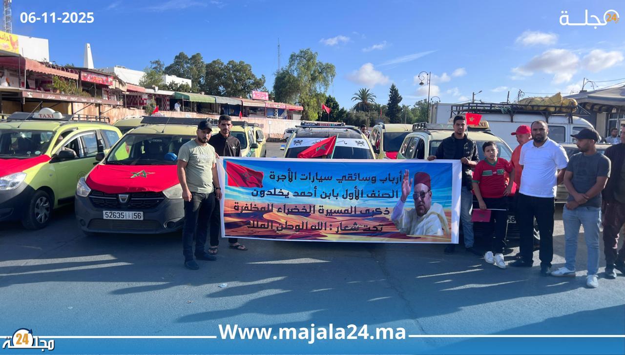 أرباب وسائقو سيارات الأجرة من الصنف الأول بابن أحمد يخلدون الذكرى الخمسين للمسيرة الخضراء تحت شعار: “الله، الوطن، الملك”
