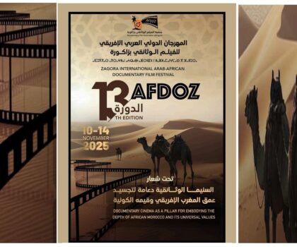 المهرجان الدولي العربي الإفريقي للفيلم الوثائقي يعلن على الافلام المشاركة