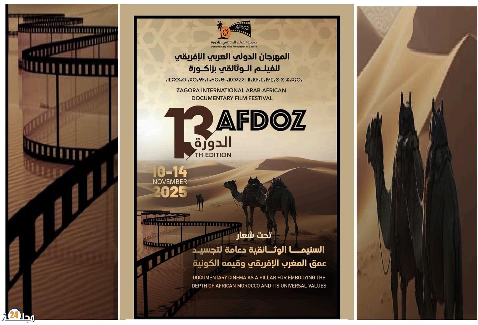 المهرجان الدولي العربي الإفريقي للفيلم الوثائقي يعلن على الافلام المشاركة