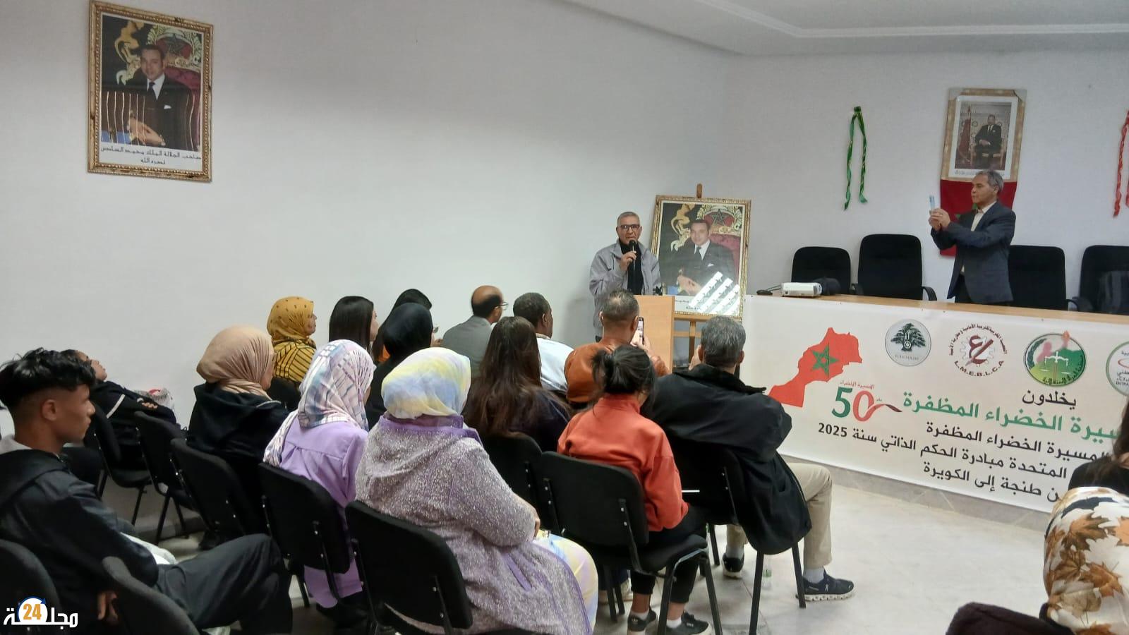 آزرو تحتفي بالذكرى الخالدة للمسيرة الخضراء في أجواء من الفخر الوطني