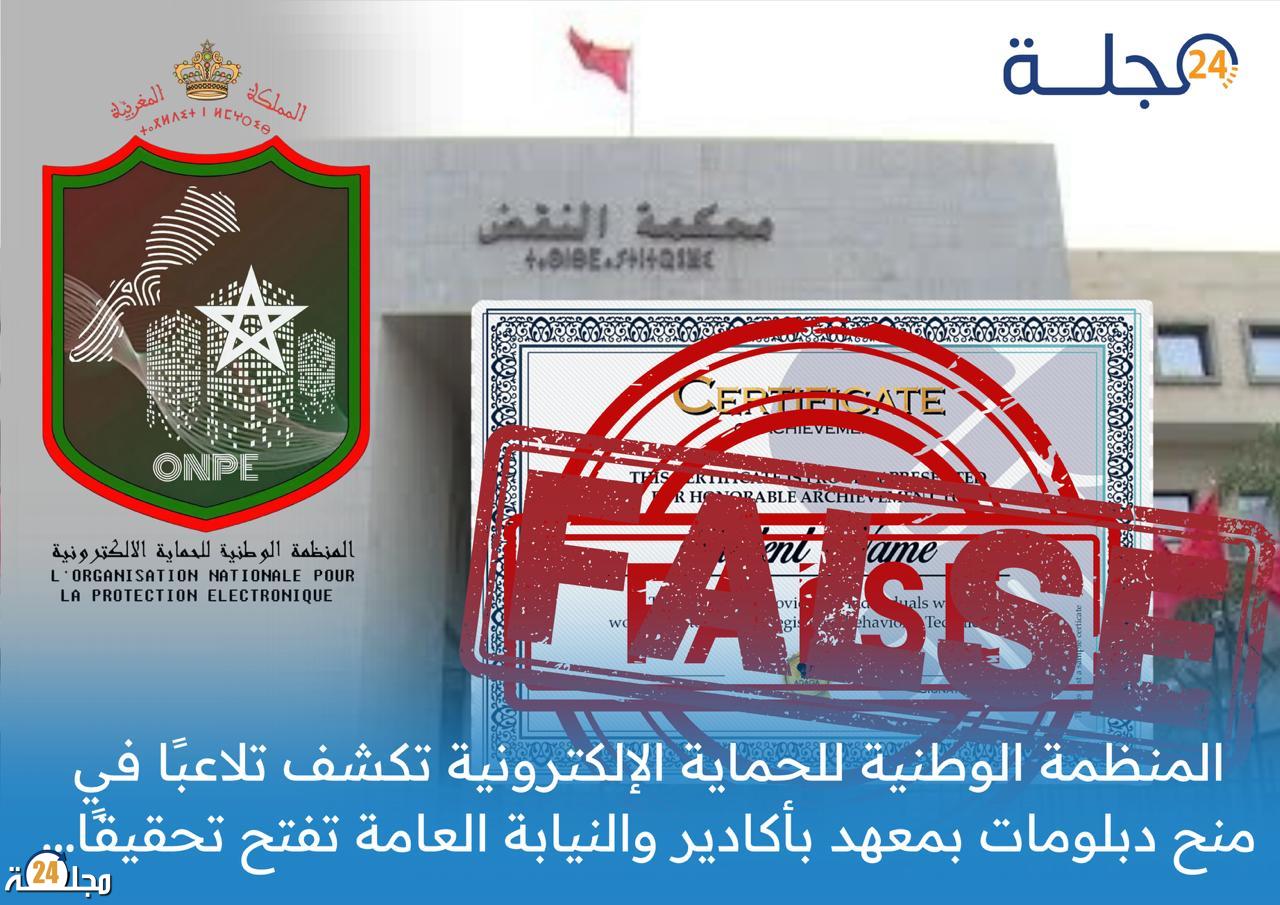 المنظمة الوطنية للحماية الإلكترونية تكشف تلاعبًا في منح دبلومات بمعهد بأكادير والنيابة العامة تفتح تحقيقًا…