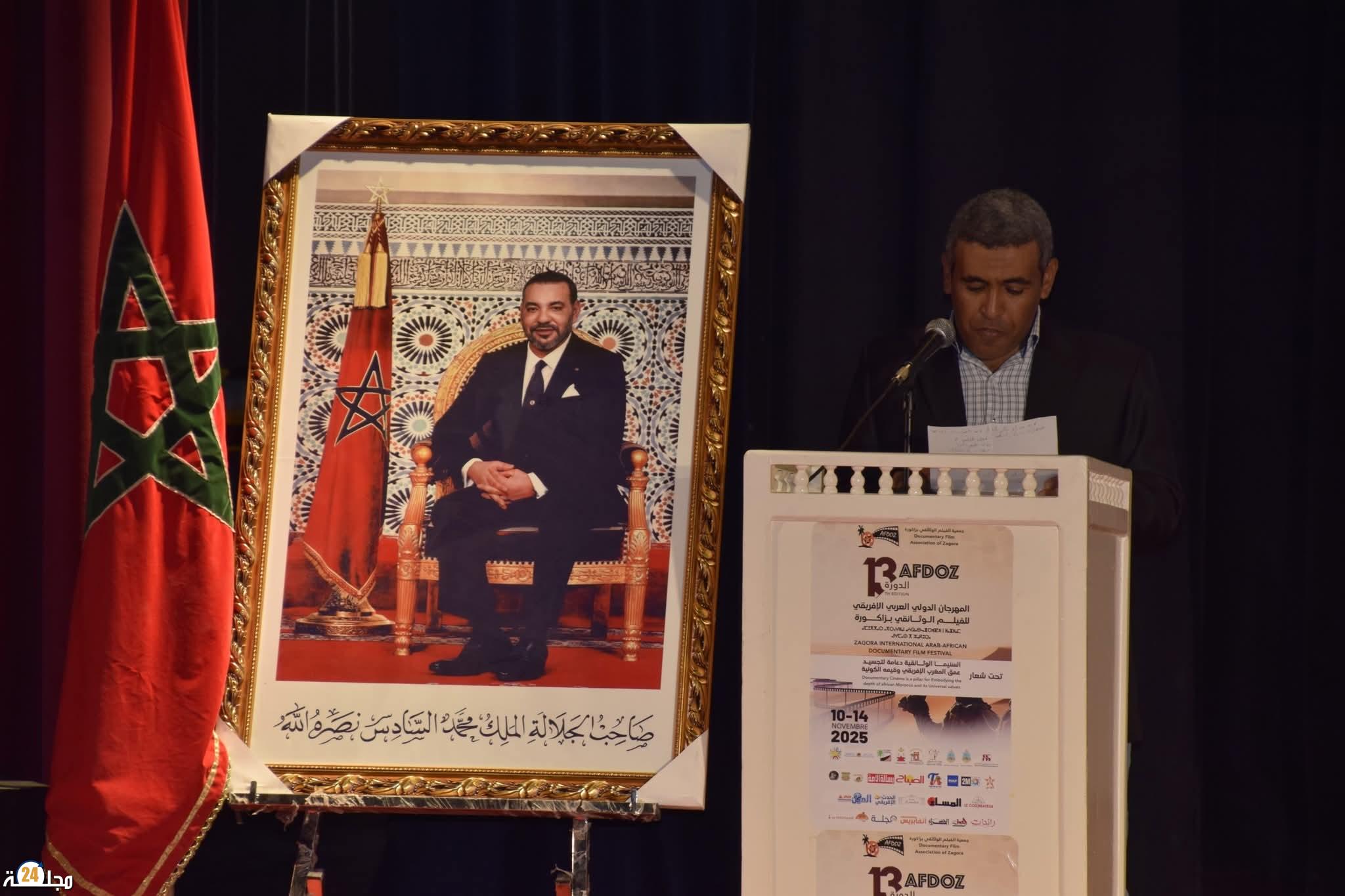 زاكورة تحتفي بسحر الصورة في افتتاح الدورة الثالثة عشرة للمهرجان الدولي العربي الإفريقي للفيلم الوثائقي