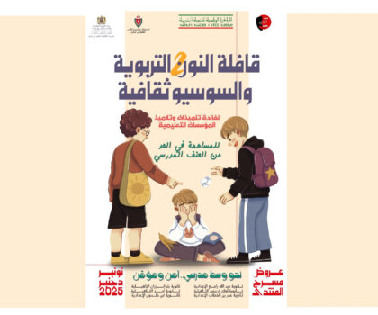 الفقيه بن صالح: قافلة النون والفنون التربوية والسوسيوثقافية تنطلق الأربعاء