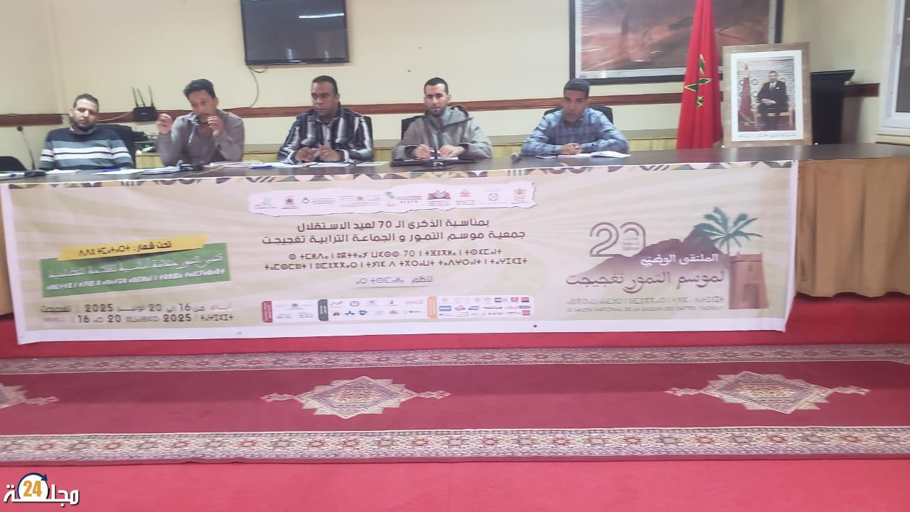 الواحات بين الذاكرة والتنمية… ملتقى التمور يفتح نقاشا علميا بتغجيجت