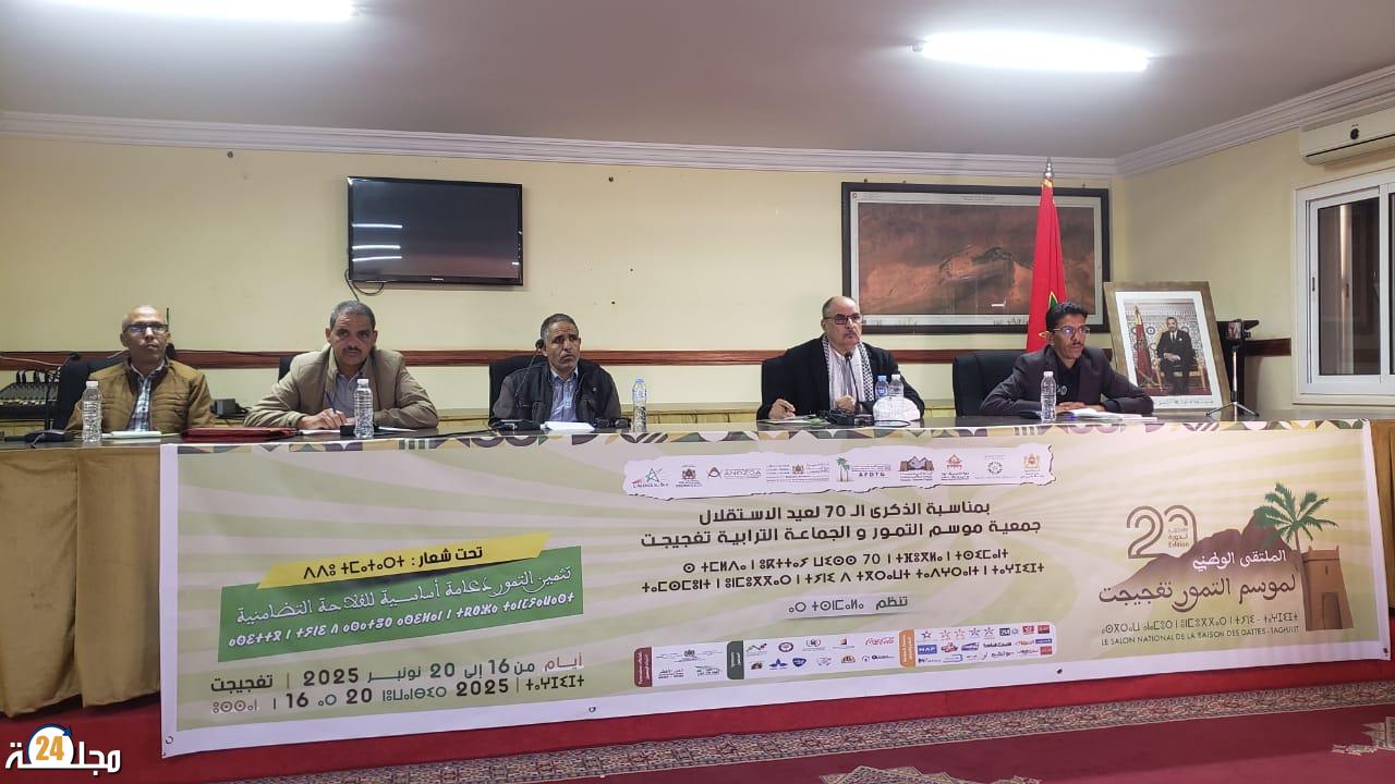 التعليم القروي في صلب نقاش ندوة علمية بموسم التمور بتغجيجت.