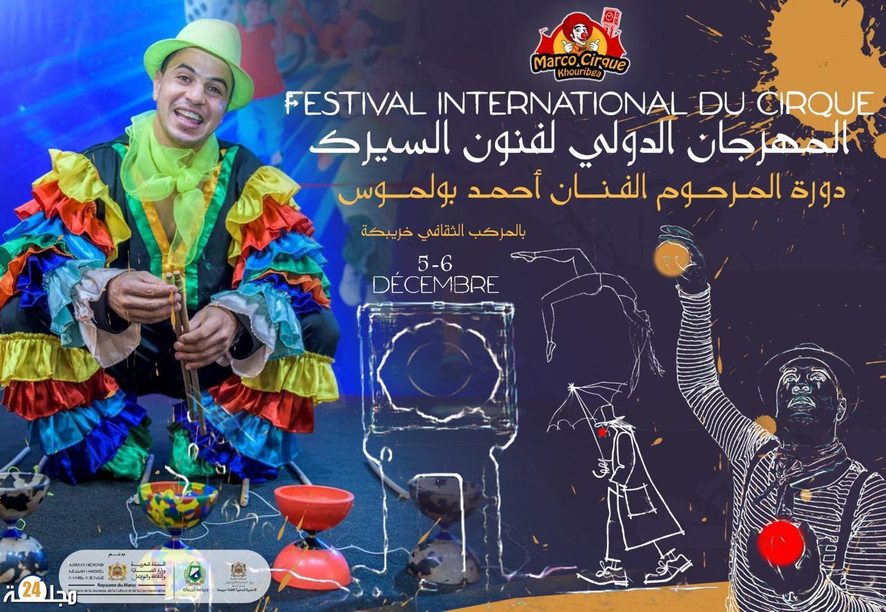 المهرجان الدولي لفنون يهدي دورته 7 للفنان الراحل أحمد بولموس