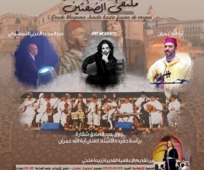 الدورة السادسة لمهرجان عبد الصادق شقارة تحت شعار :ملتقى الضفتين “Entre dos Orillas”