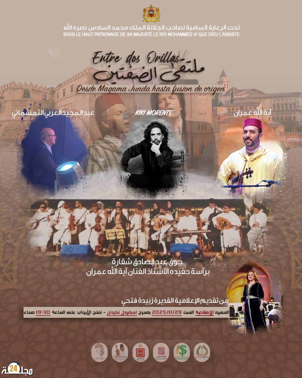 الدورة السادسة لمهرجان عبد الصادق شقارة تحت شعار :ملتقى الضفتين “Entre dos Orillas”