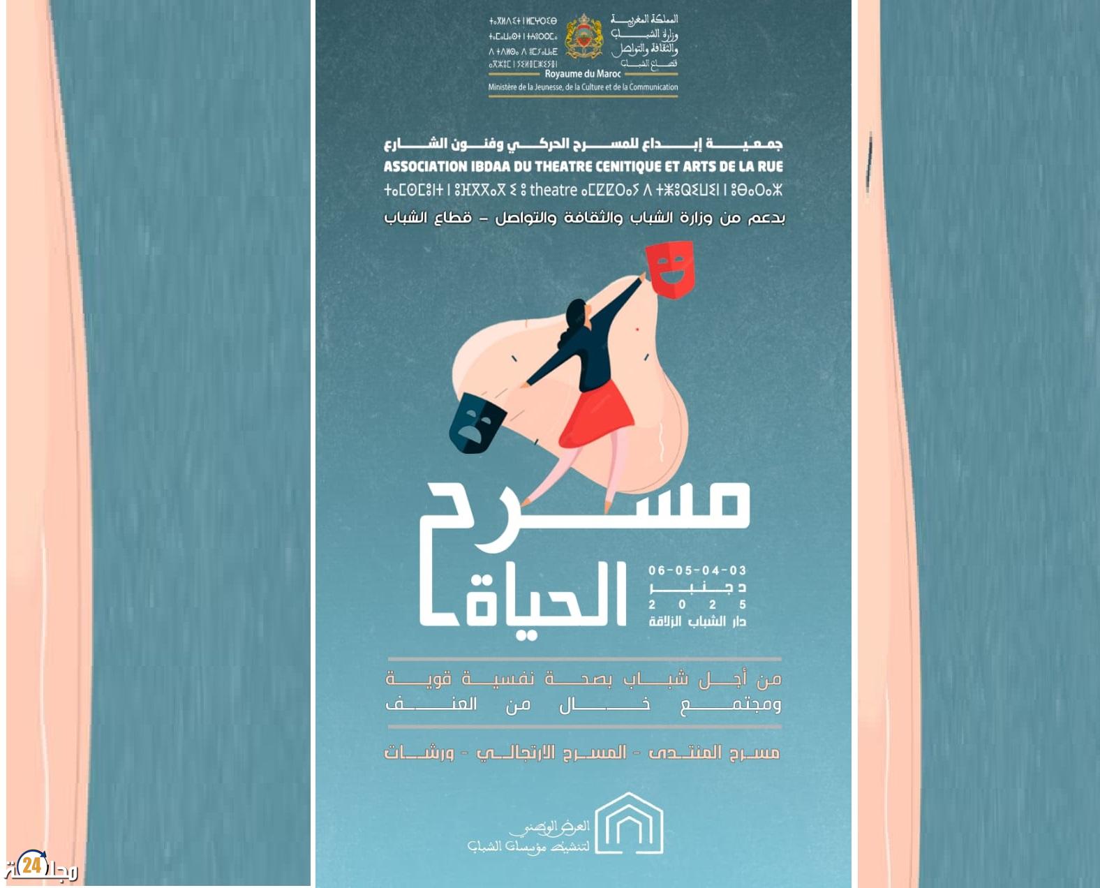 خريبكة: إبداع للمسرح الحركي وفنون الشارع تطلق برنامج مسرح الحياة