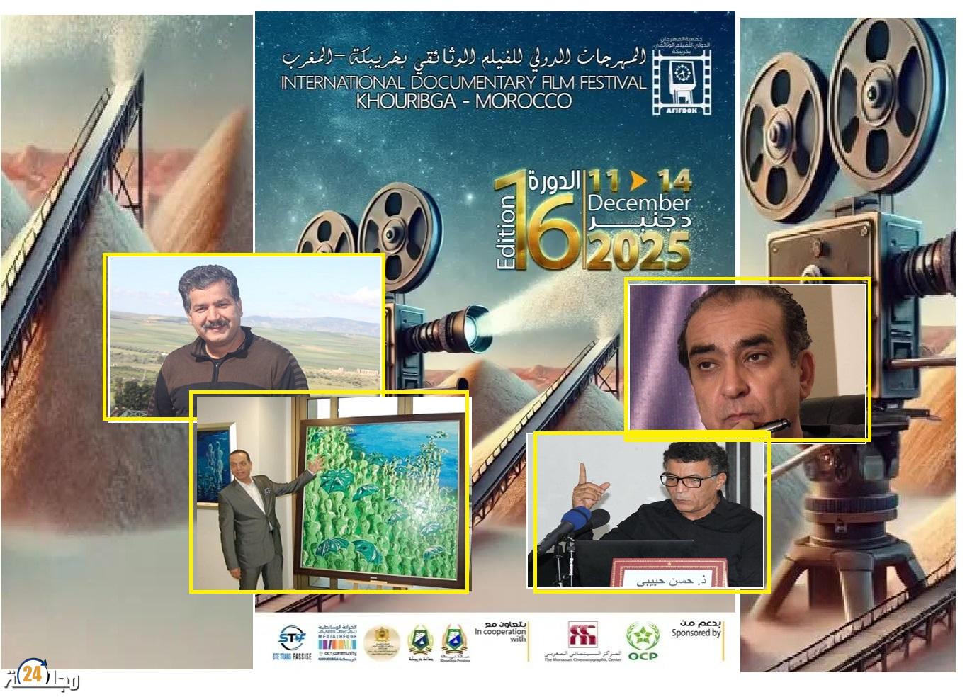 مكرمو الدورة 16 للمهرجان الدولي للفيلم الوثائقي بخريبكة