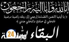  تعزية ومواساة