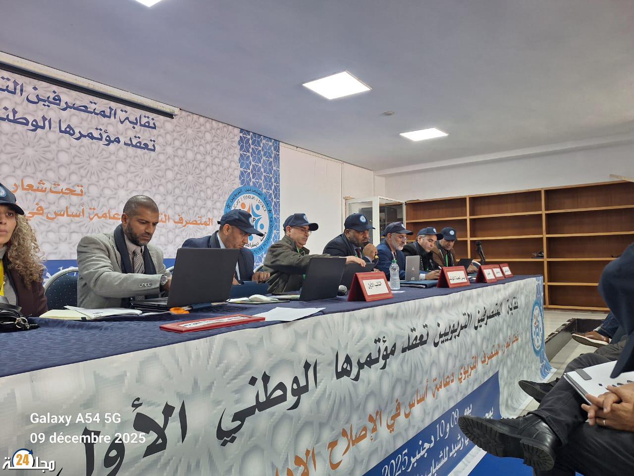 من بوزنيقة: المتصرفون التربويون يجددون العهد بالنضال ويؤكدون حضورهم في المشهد التعليمي