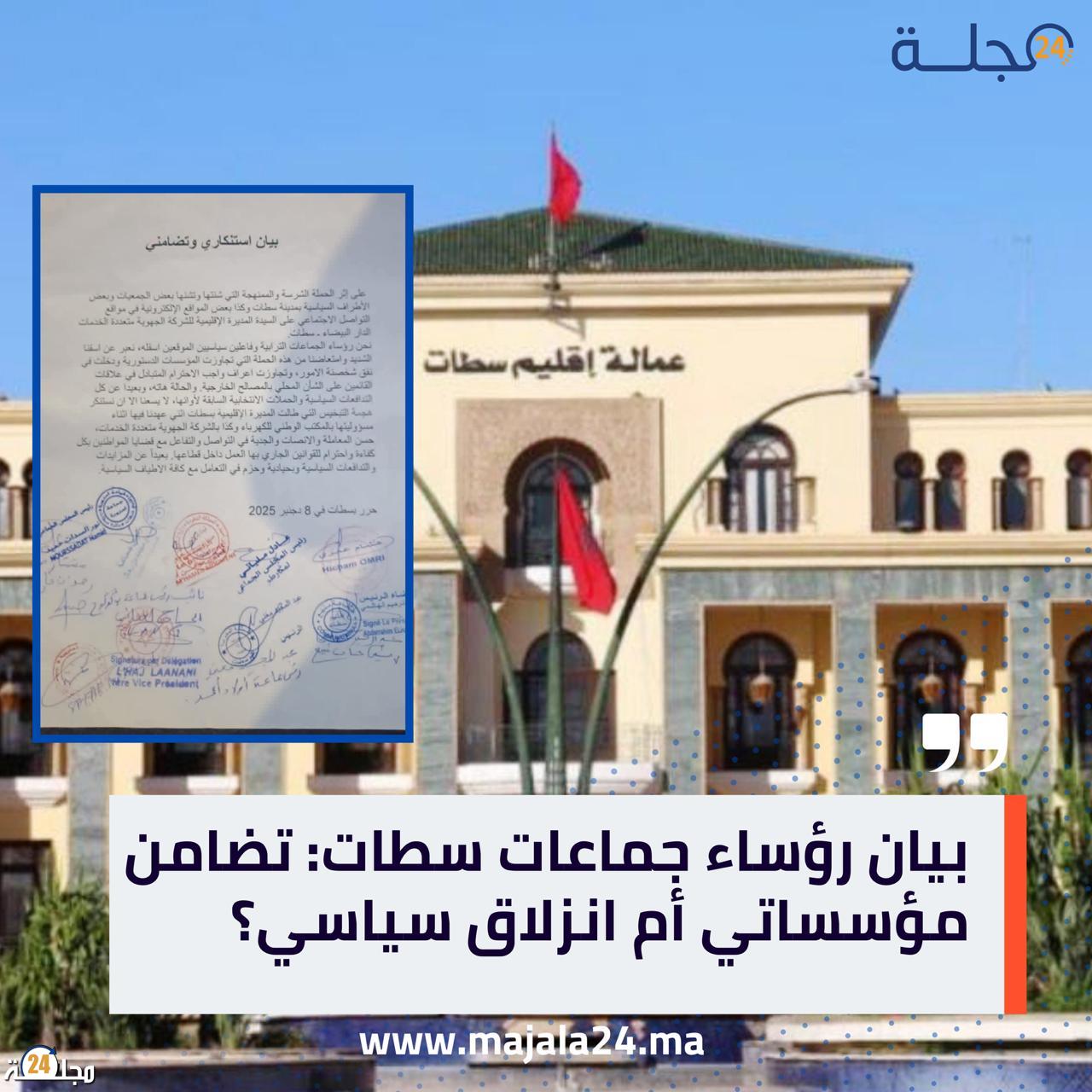 بيان رؤساء جماعات قروية بسطات: تضامن مؤسساتي أم انزلاق سياسي؟