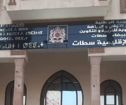 بسبب التقلبات الجوية.. المديرية الإقليمية للتعليم بسطات تمدد تعليق الدراسة ليوم الأربعاء