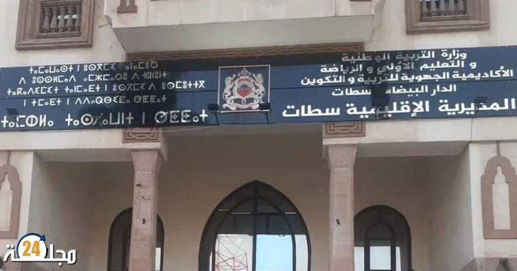 بسبب التقلبات الجوية.. المديرية الإقليمية للتعليم بسطات تمدد تعليق الدراسة ليوم الأربعاء