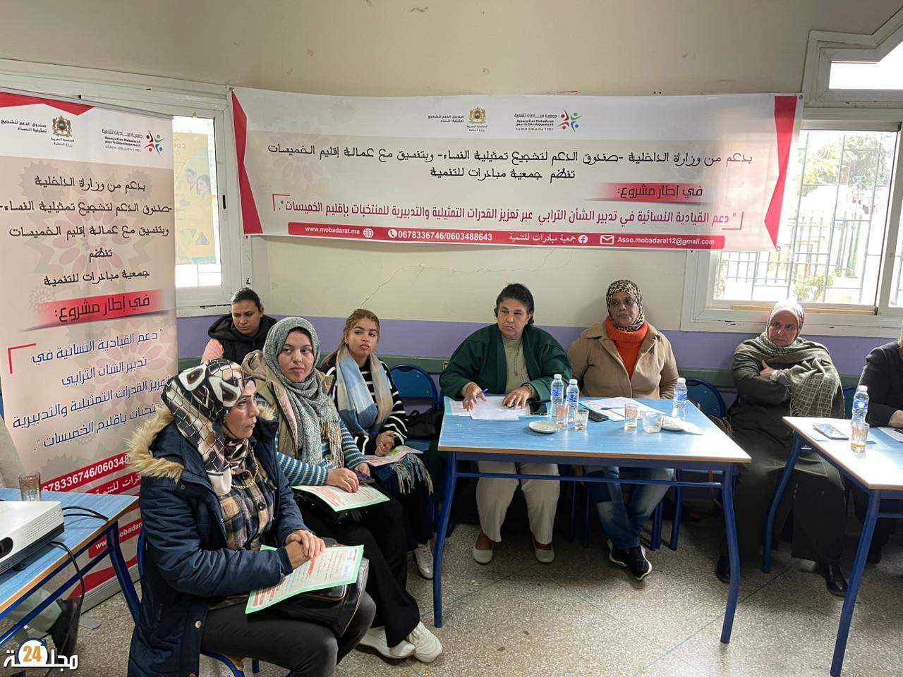 جمعية مبادرات في ورشة حول المرجعيات القانونية و الدولية للمشاركة السياسية للنساء بتيفلت