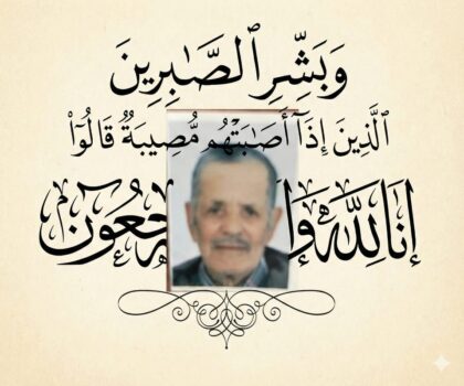 تعزية في وفاة والد شمس الدين المصطفى، الإطار السابق بـCNSS سطات