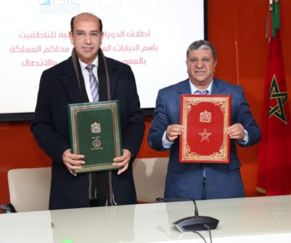 إطلاق دورة جديدة لتكوين 230 ناطقا باسم النيابات العامة حول “تقنيات تدبير العلاقات مع وسائل الإعلام والتواصل الرقمي”