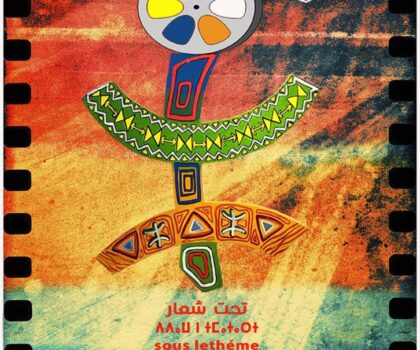 بداية استقبال الأفلام المشاركة في الدورة الثامنة لمهرجان الريف الدولي للفيلم الأمازيغي