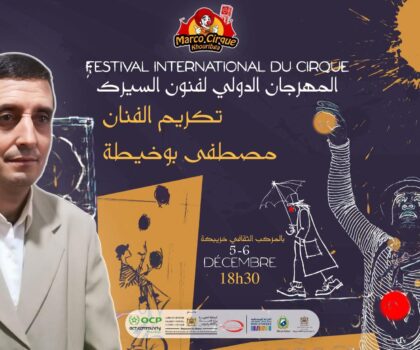 المهرجان الدولي لفنون السيرك بخريبكة يكرّم الفنان بوخيطة المصطفى تقديراً لمساره التربوي والفني