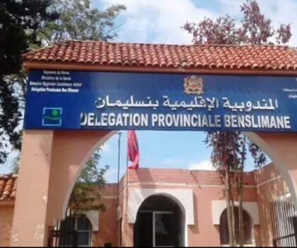 النقابة الوطنية للصحة ببنسليمان تندد بالاعتداء الخطير على طبيب المستعجلات ببوزنيقة وتطالب بتوفير الحماية للأطر الصحية