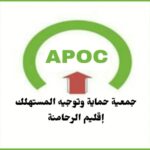 جمعية حماية وتوجيه المستهلك تُشيد بتدخل درك سيدي بوعثمان لإيقاف نشاط صناعي غير قانوني