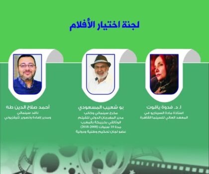 مهرجان سومر السينمائي للأفلام القصيرة يعلن عن لجنة تحكيم الدورة الثانية 2025