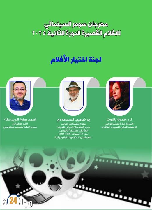 مهرجان سومر السينمائي للأفلام القصيرة يعلن عن لجنة تحكيم الدورة الثانية 2025