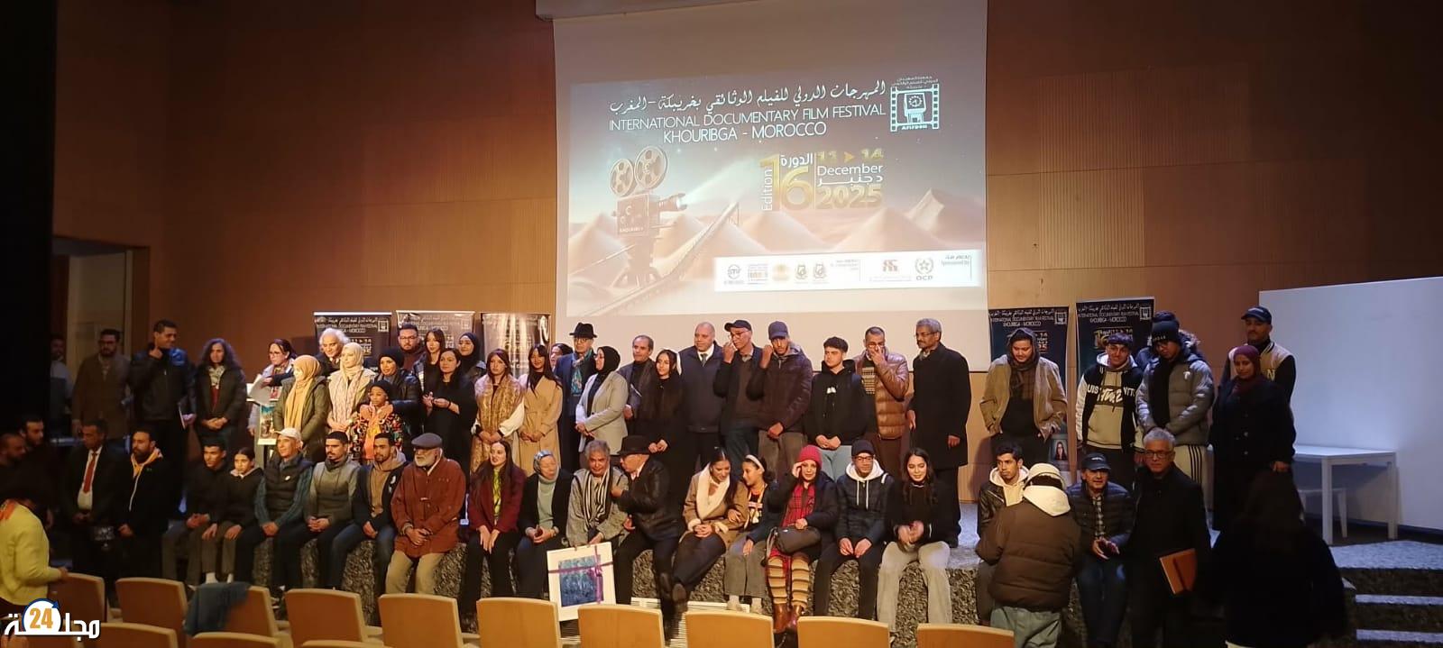 فيلم «مورا يشكاد» للمخرج خالد الزايري يتوج بالجائزة الكبرى للدورة 16 للمهرجان الدولي الوثائقي بخريبكة