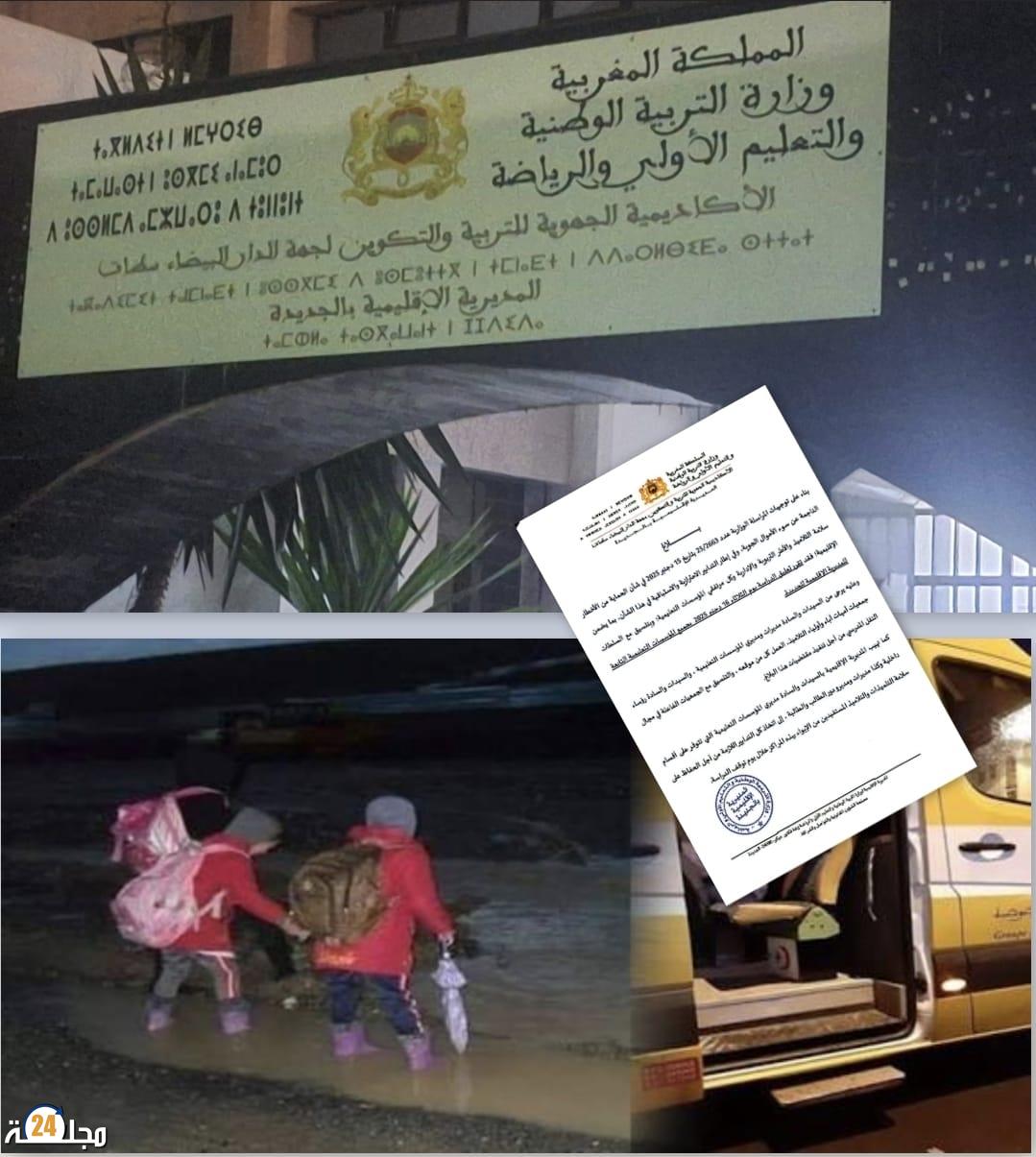 إعلان توقيف الدراسة بالجديدة بسبب سوء الأحوال الجوية في ساعات متأخرة من الليل يثير جدلا