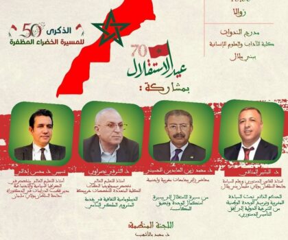 جامعة السلطان مولاي سليمان تحتفي بالذاكرة الوطنية في ندوة علمية حول الدبلوماسية الملكية