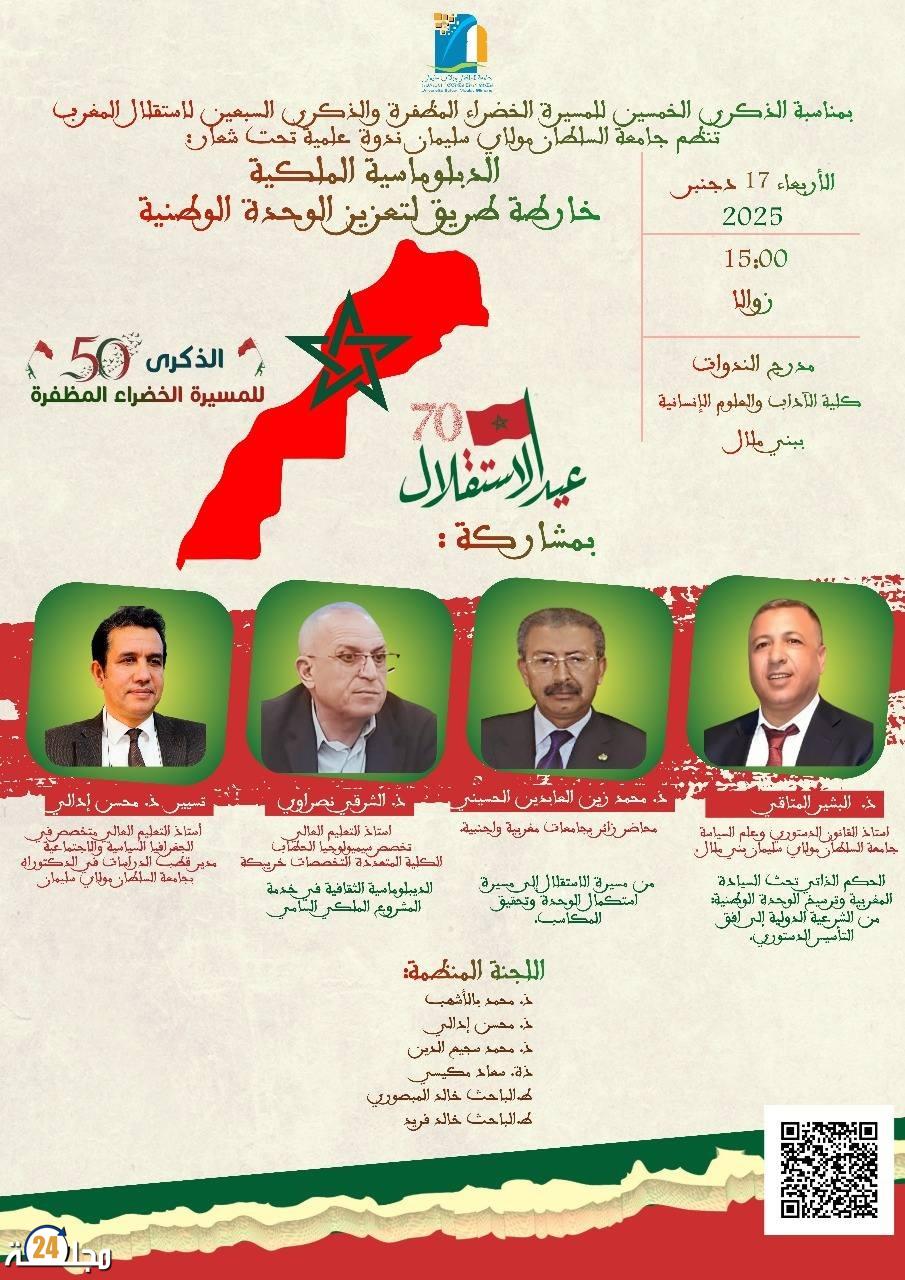 جامعة السلطان مولاي سليمان تحتفي بالذاكرة الوطنية في ندوة علمية حول الدبلوماسية الملكية