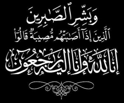 الموت يفجع أسرة امحزون  بخنيفرة