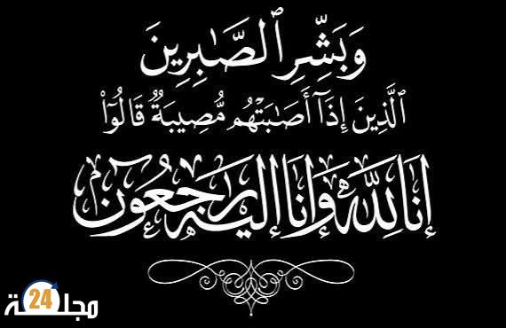 الموت يفجع أسرة امحزون  بخنيفرة