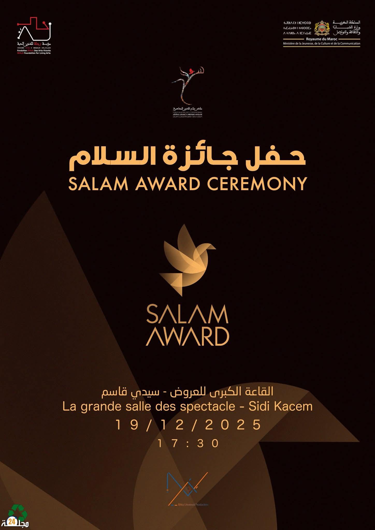 سيدي قاسم : مؤسسة رحلة للفنون الحية تنظم حفل جائزة السلام