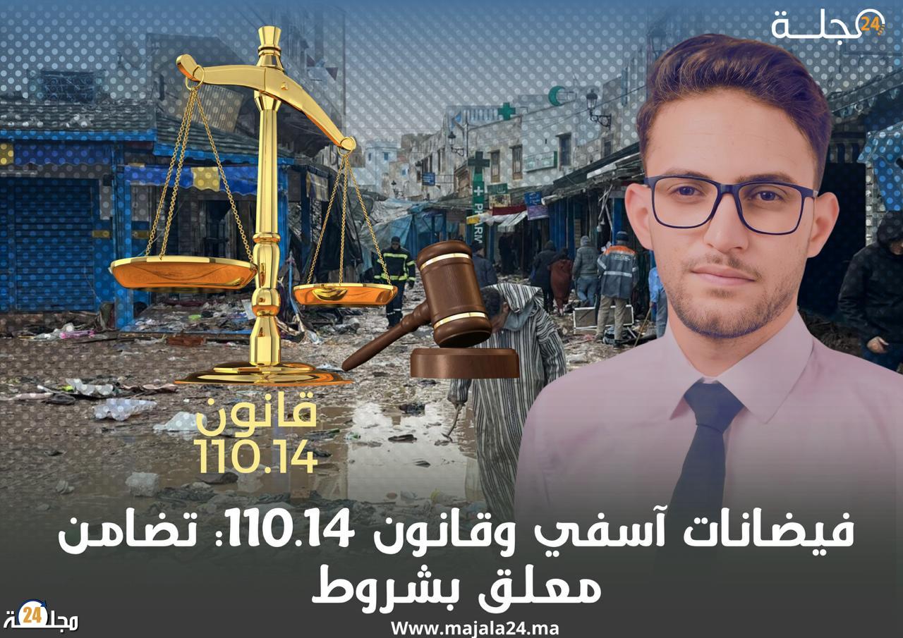 فيضانات آسفي وقانون 110.14: تضامن معلق بشروط