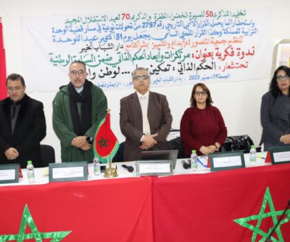 الحكم الذاتي في قلب النقاش العمومي: ندوة فكرية بالرباط تستشرف آفاق التمكين المحلي