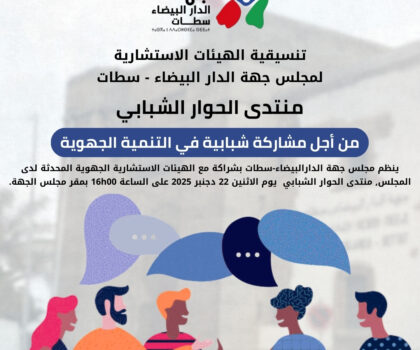 منتدى الحوار الشبابي بجهة البيضاء سطات