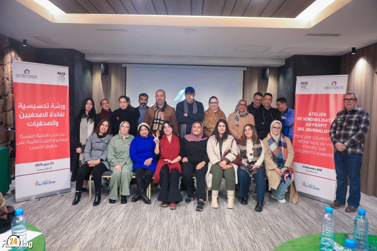صحافة بلا وصم: دورة تكوينية بالدار البيضاء حول السيدا والمعالجة المسؤولة