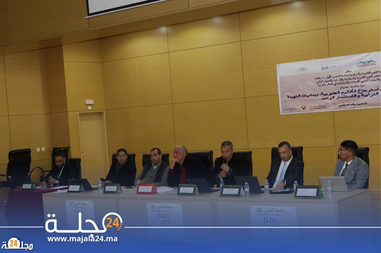 جامعة الحسن الأول بسطات تنظم ندوة وطنية حول خمسين سنة من استرجاع الأقاليم الجنوبية ورهانات التهيئة الترابية والاستثمار
