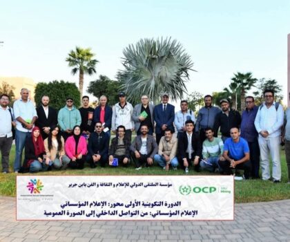 مؤسسة الملتقى الدولي للإعلام والثقافة والفن تختتم دوراتها التكوينية في الصحافة والإعلام الرقمي بابن جرير