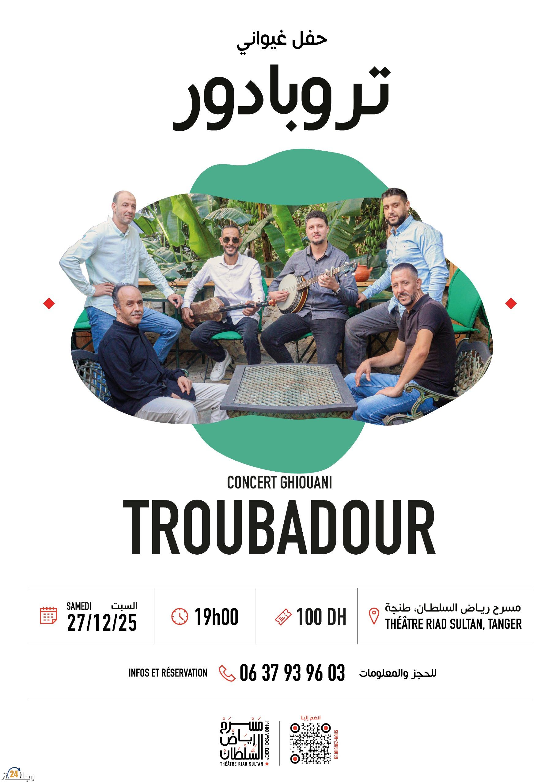 ختام السنة برياض السلطان تروبادور غيواني بادخ