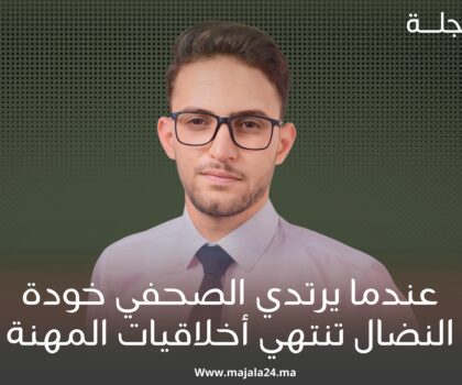 عندما يرتدي الصحفي خوذة النضال… تسقط أخلاقيات المهنة