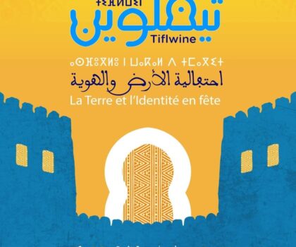 احتفالية تيفلوين بتيزنيت ، حين تتحول الثقافة إلى رافعة للتنمية.