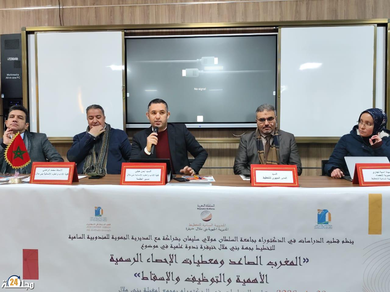 خبراء وباحثون يتدارسون توظيف الإحصاء الرسمي في التخطيط والتنمية الترابية