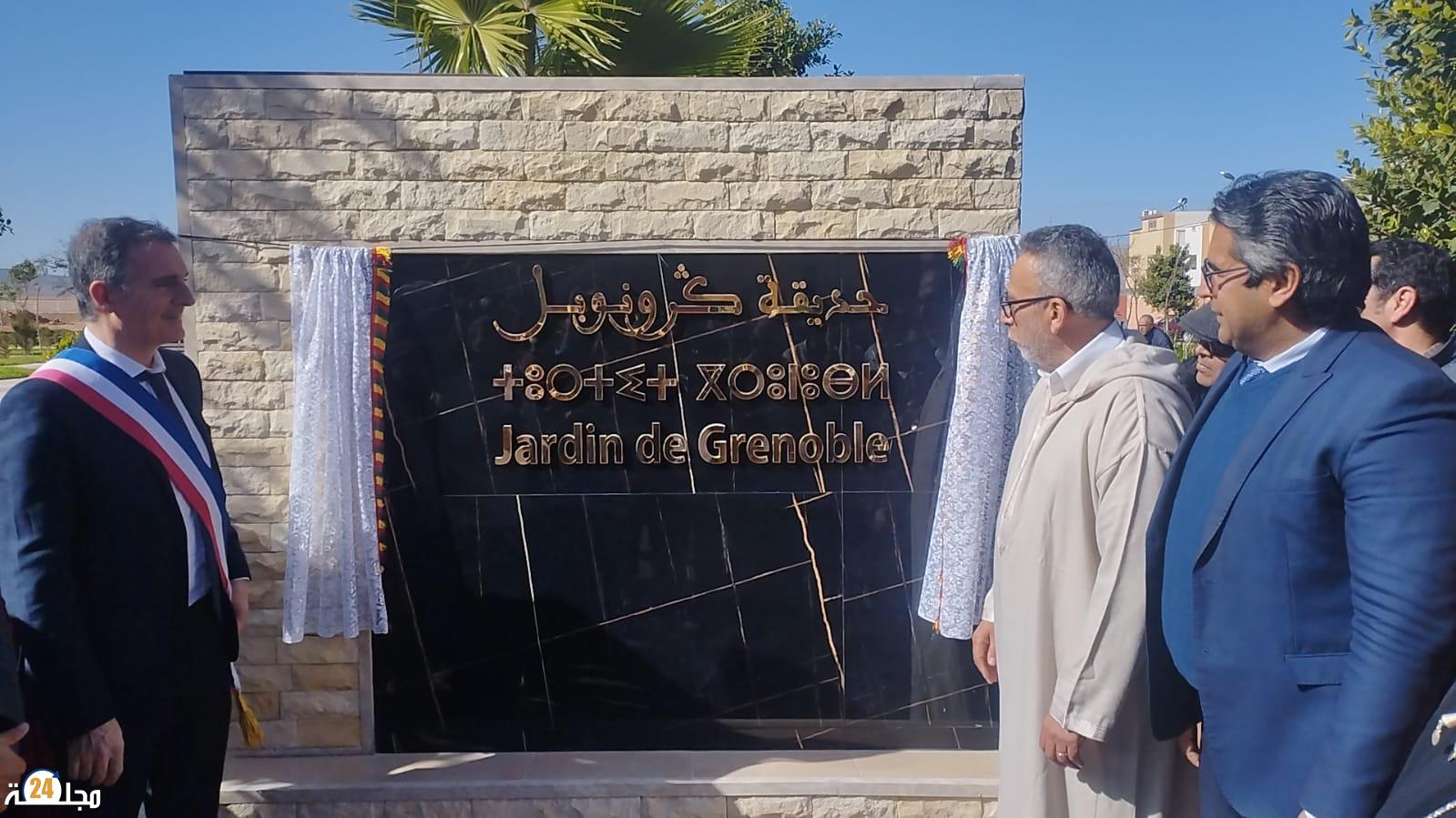 تيزنيت : حديقة كرنوبل.. نموذج عملي للشراكات الدولية في خدمة التنمية المحلية