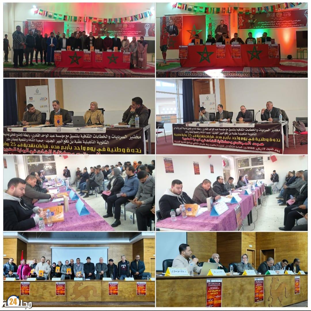 مختبر السرديات يؤسس لنقاش أكاديمي متعدد الفضاءات في ندوة حول: سرد المجتمع وكتابة الذات في 25 رواية مغربية